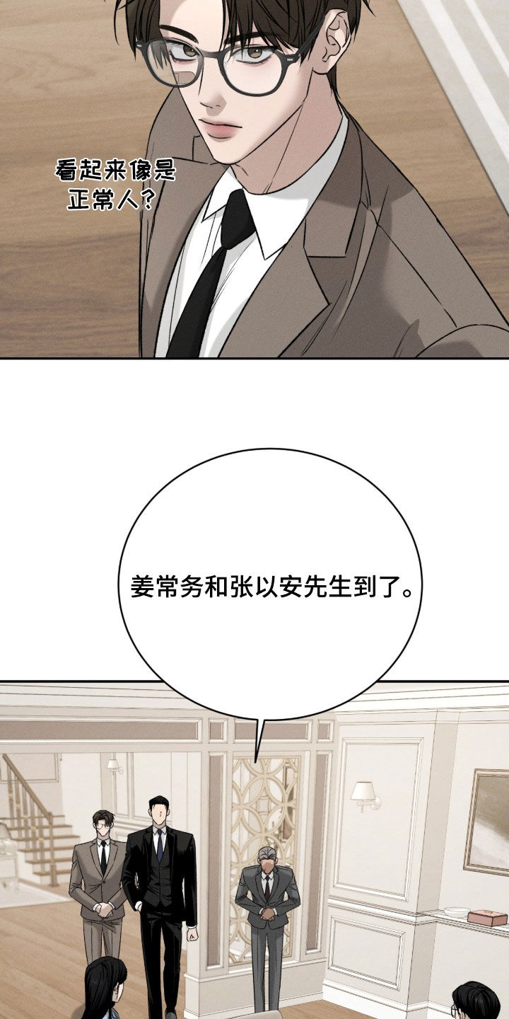 致命伪装漫画,第59章：家宴1图