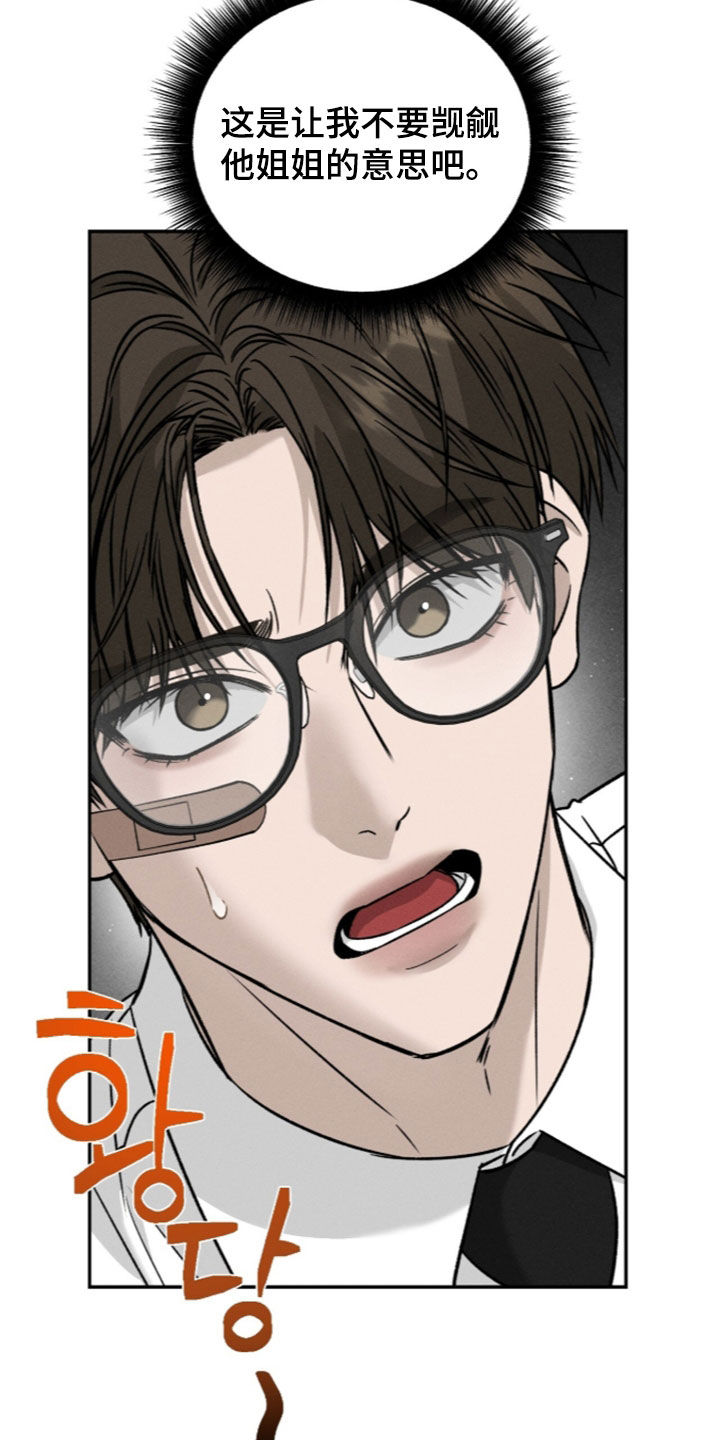 致命伪装漫画,第62章：理想型4图