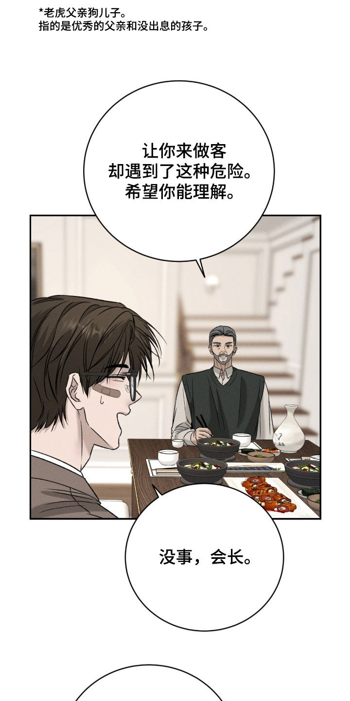 致命伪装漫画,第60章：眼见不一定为实4图