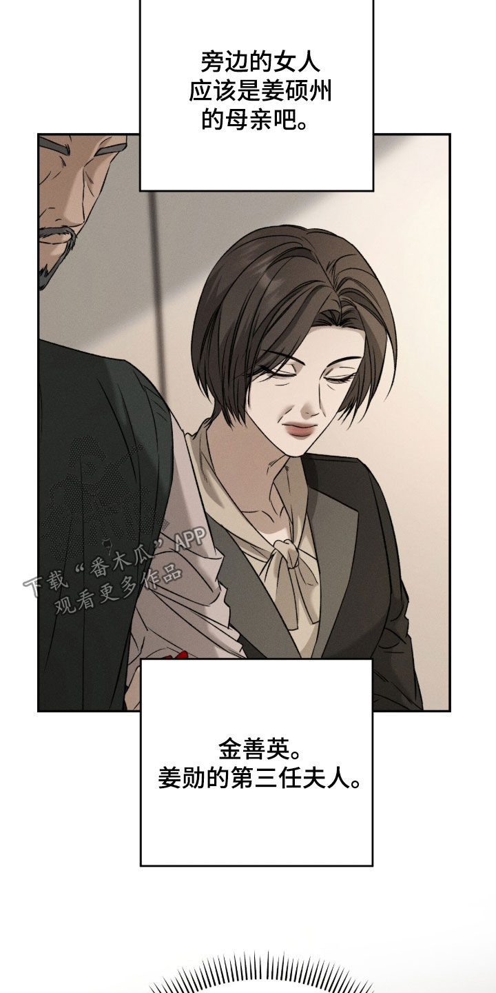 致命伪装漫画,第59章：家宴3图
