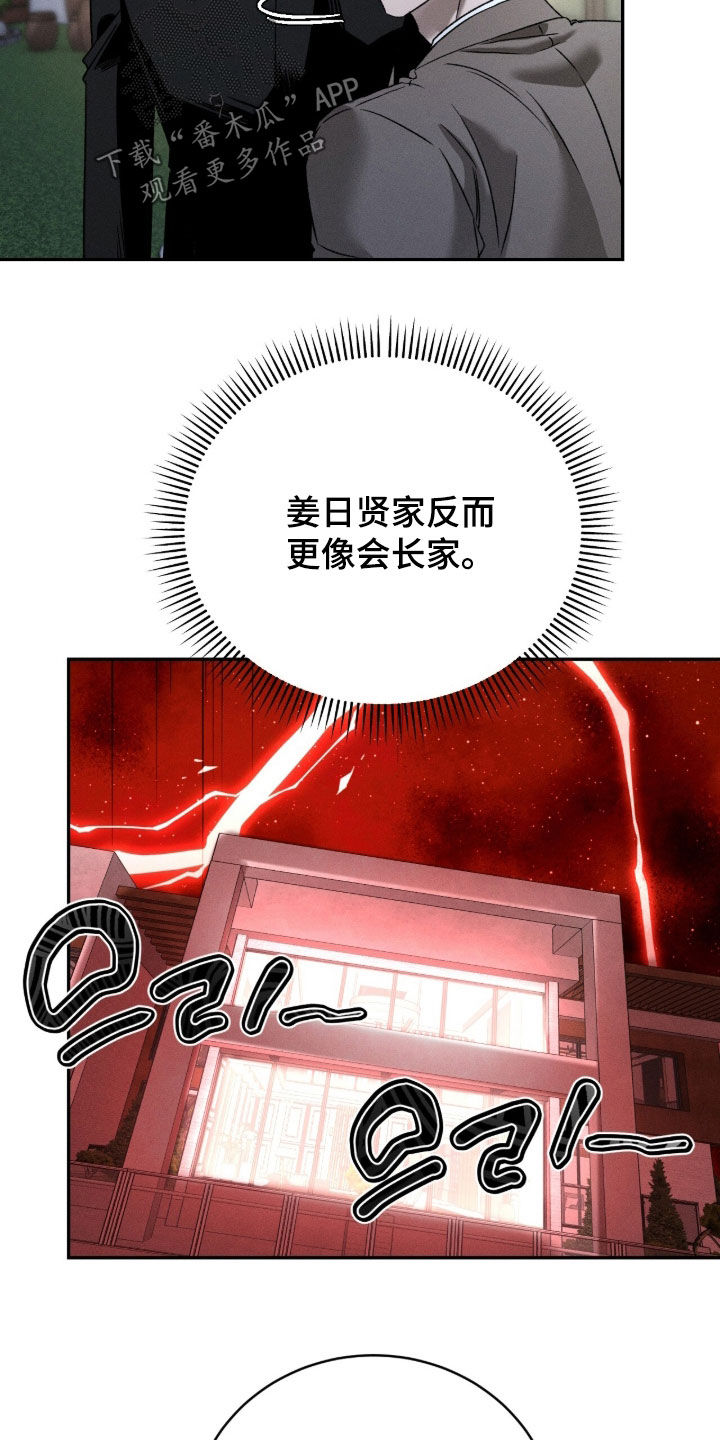 致命伪装漫画,第59章：家宴2图