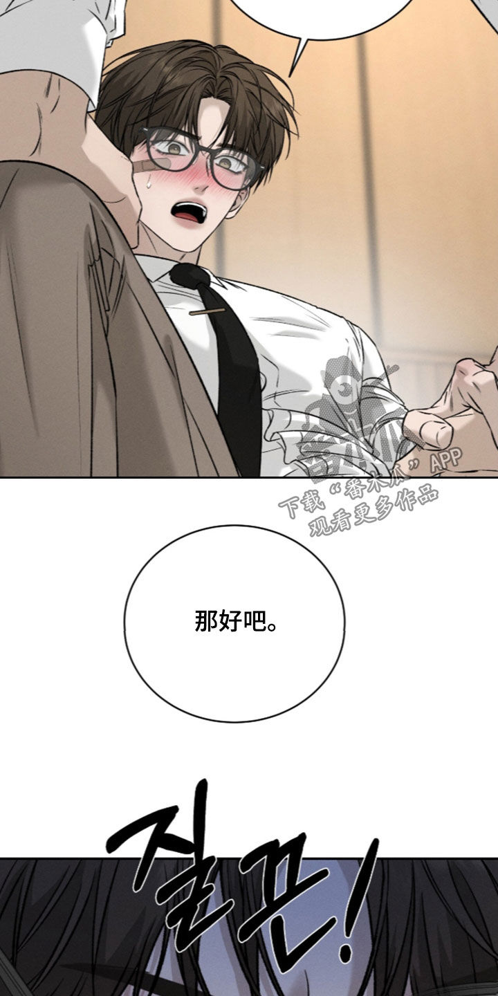 致命伪装漫画,第63章：听话就放开你5图