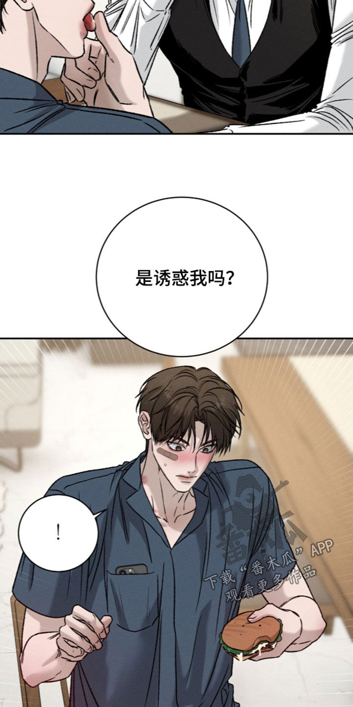 致命伪装漫画,第68章：逃过一劫4图