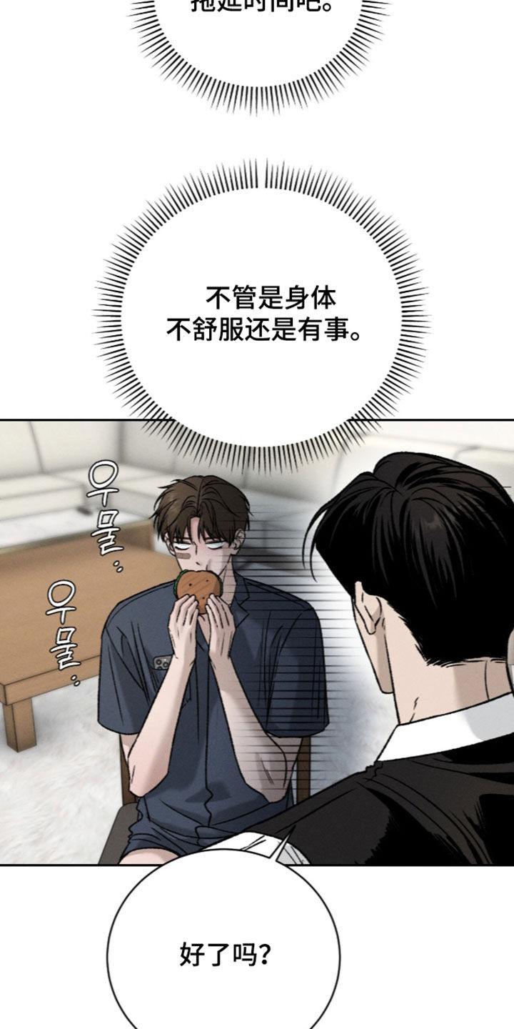 致命伪装漫画,第68章：逃过一劫2图