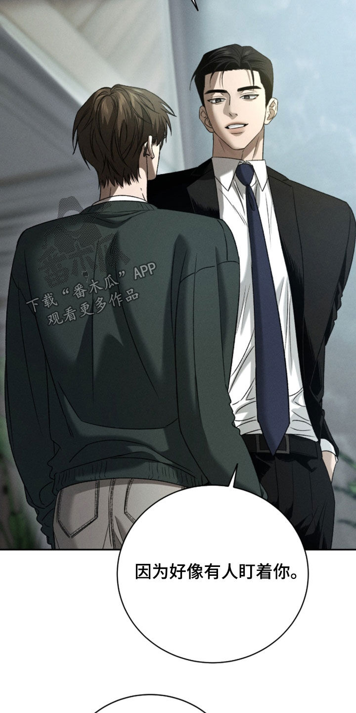 致命伪装技术作用漫画,第57章：密谋5图