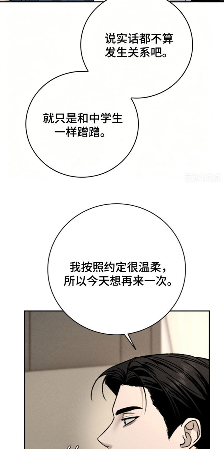 致命伪装漫画,第68章：逃过一劫5图