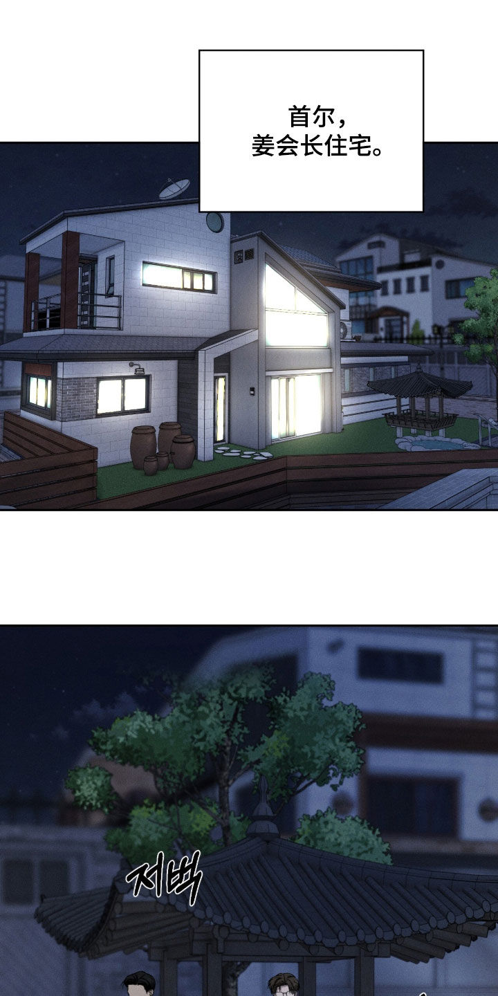 致命伪装漫画,第59章：家宴5图