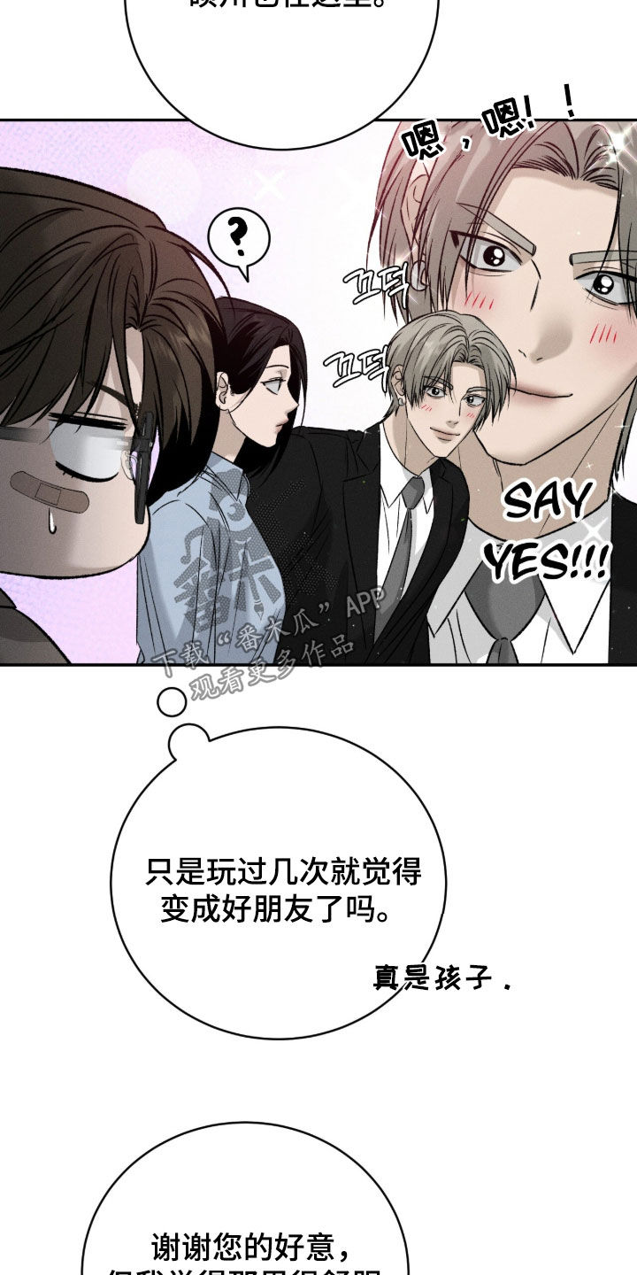 致命伪装漫画,第60章：眼见不一定为实1图
