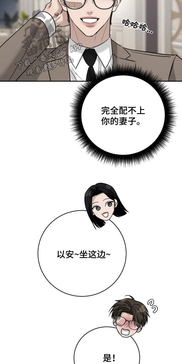 致命伪装漫画,第59章：家宴3图