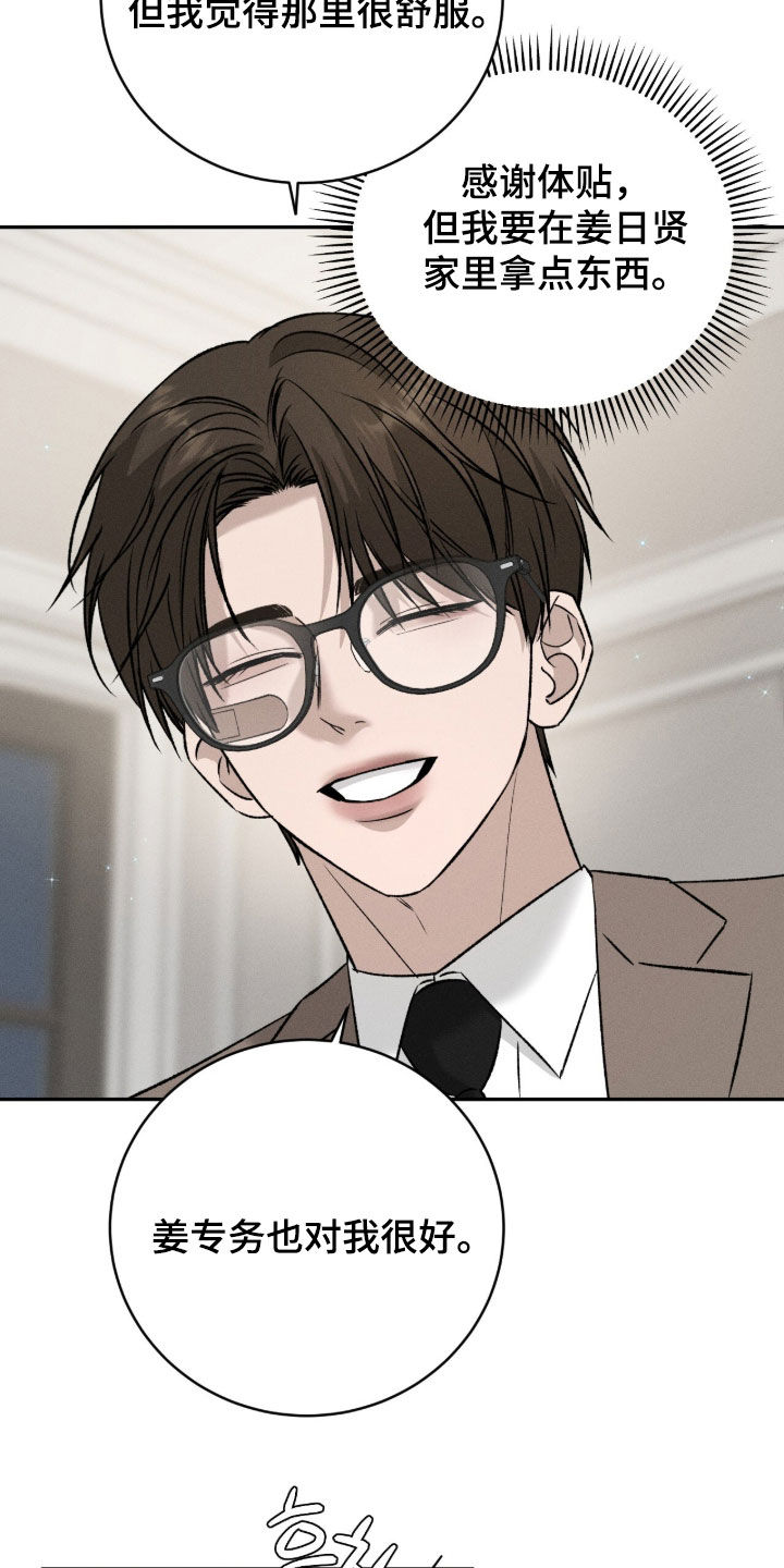 致命伪装漫画,第60章：眼见不一定为实2图