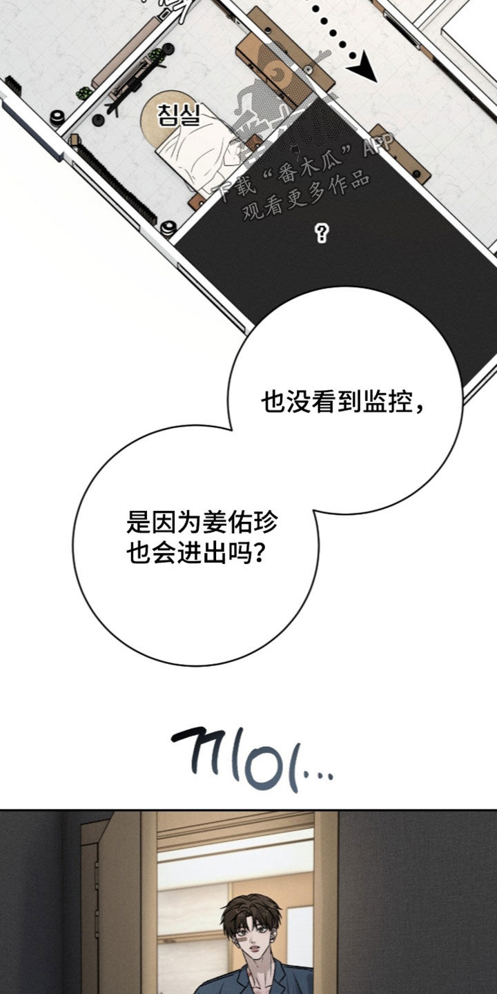 致命伪装漫画,第67章：成功了一半4图