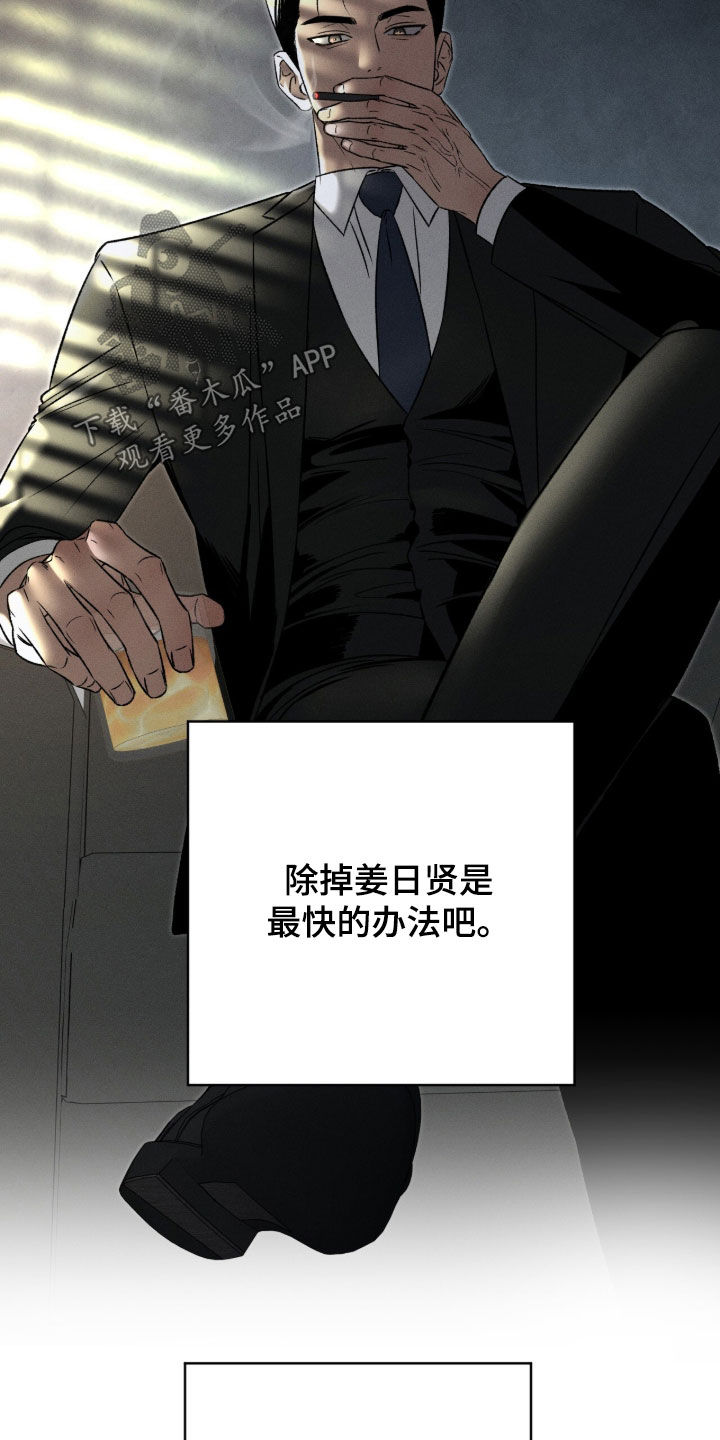 致命伪装漫画,第60章：眼见不一定为实3图