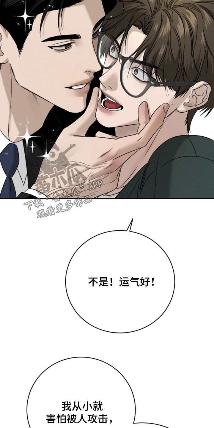 致命伪装玩法攻略漫画,第56章：反抗心1图