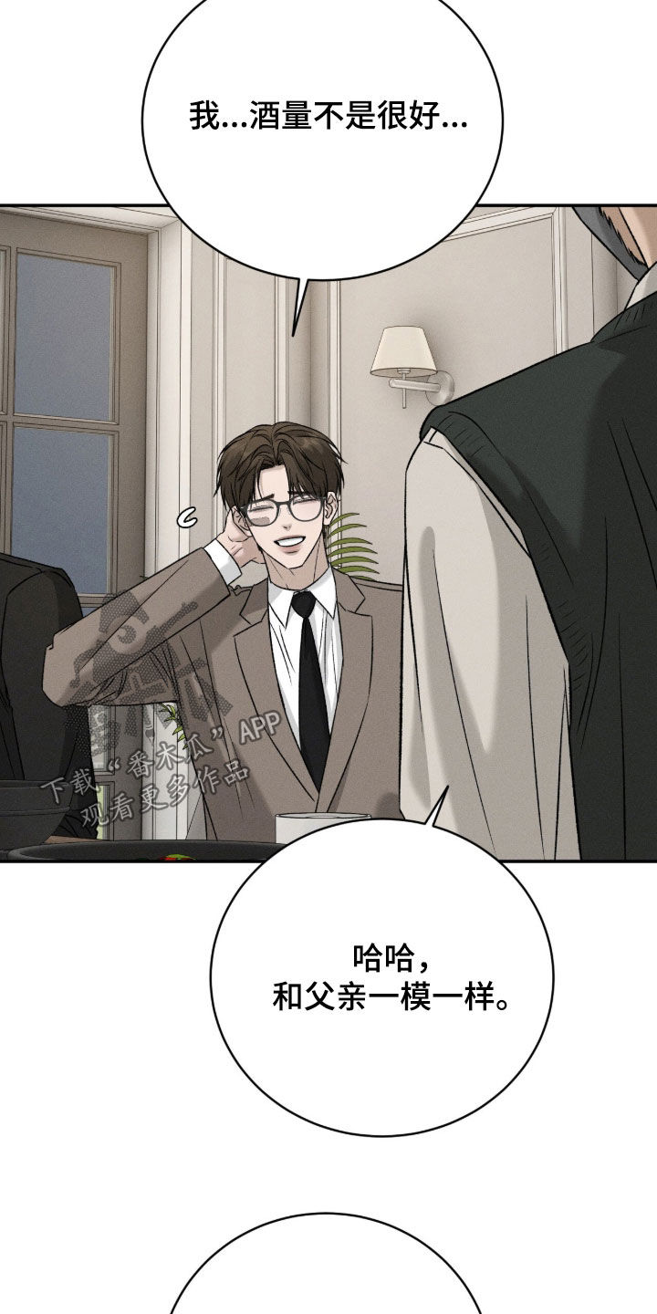 致命伪装漫画,第60章：眼见不一定为实3图