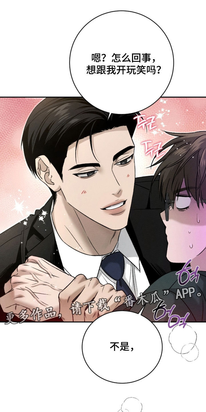 致命伪装完整版观看漫画,第57章：密谋1图