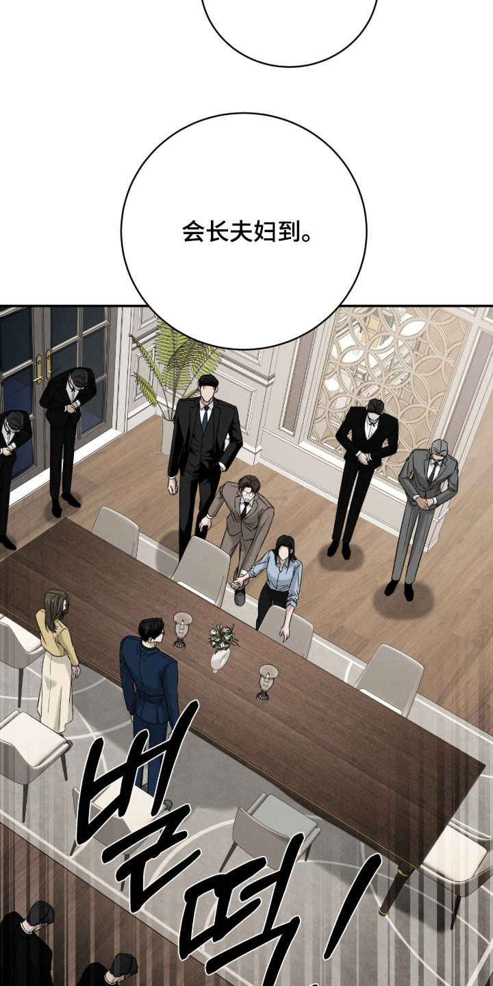 致命伪装漫画,第59章：家宴4图