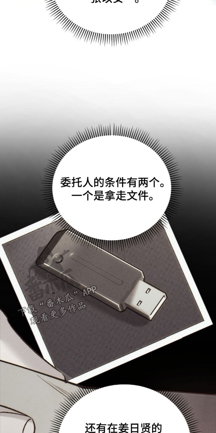 致命伪装漫画,第67章：成功了一半1图