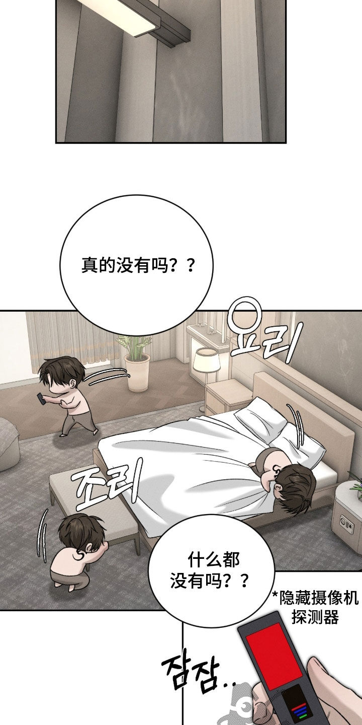 致命伪装漫画,第58章：那样很不礼貌2图