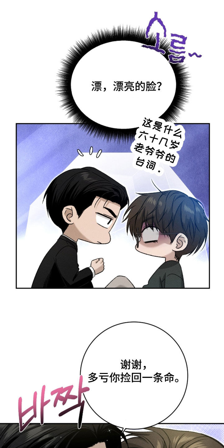 致命伪装玩法攻略漫画,第56章：反抗心5图