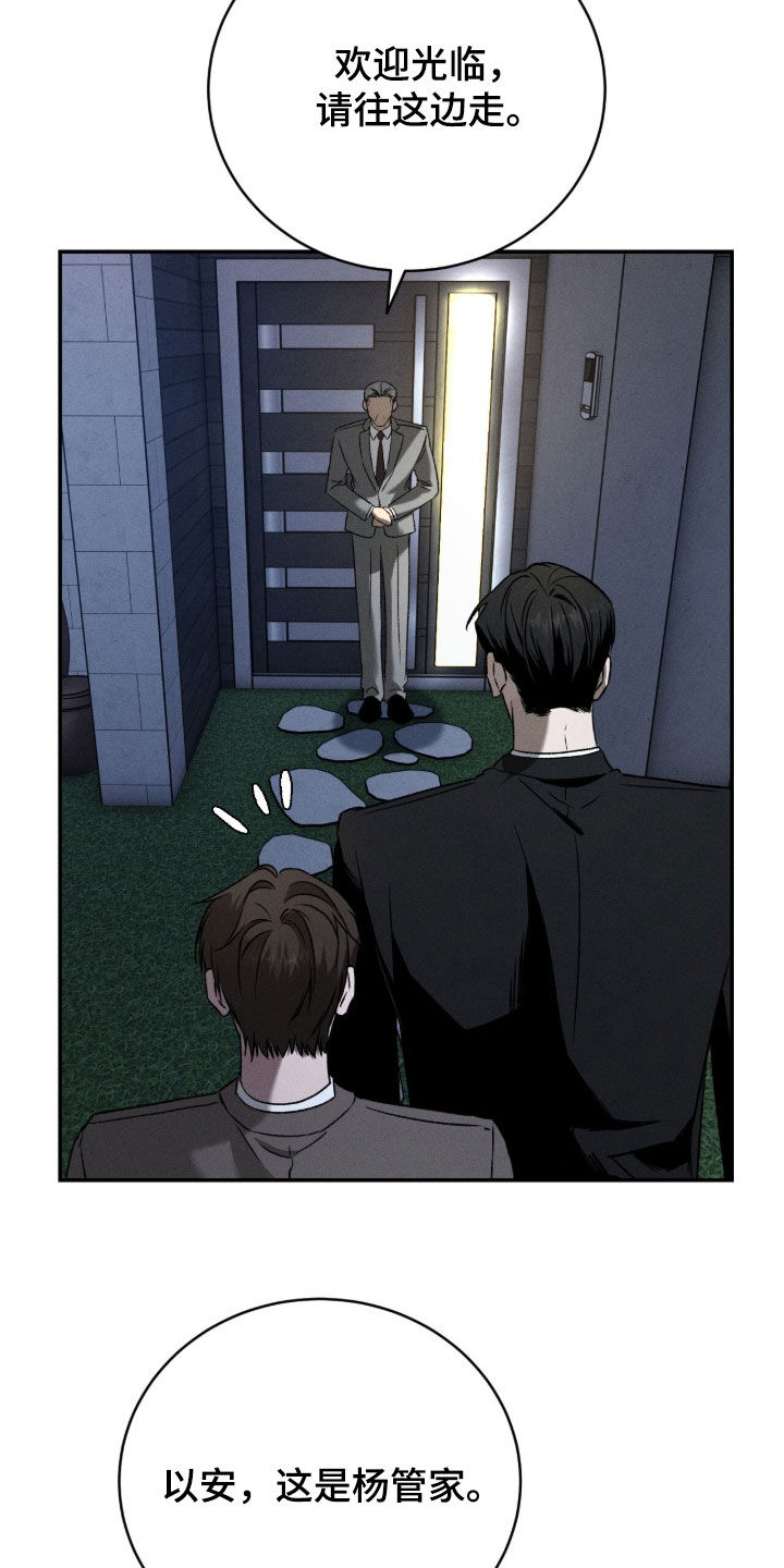 致命伪装漫画,第59章：家宴3图