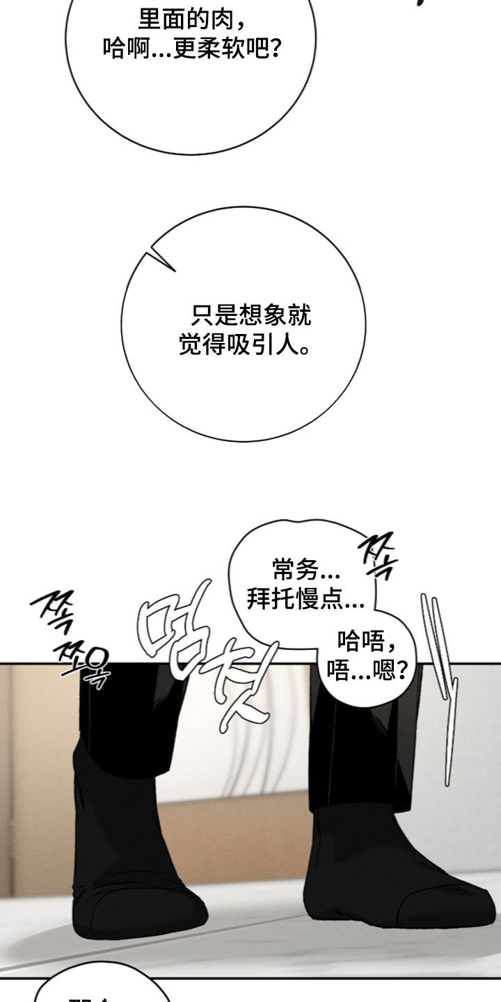 致命伪装漫画,第63章：听话就放开你4图