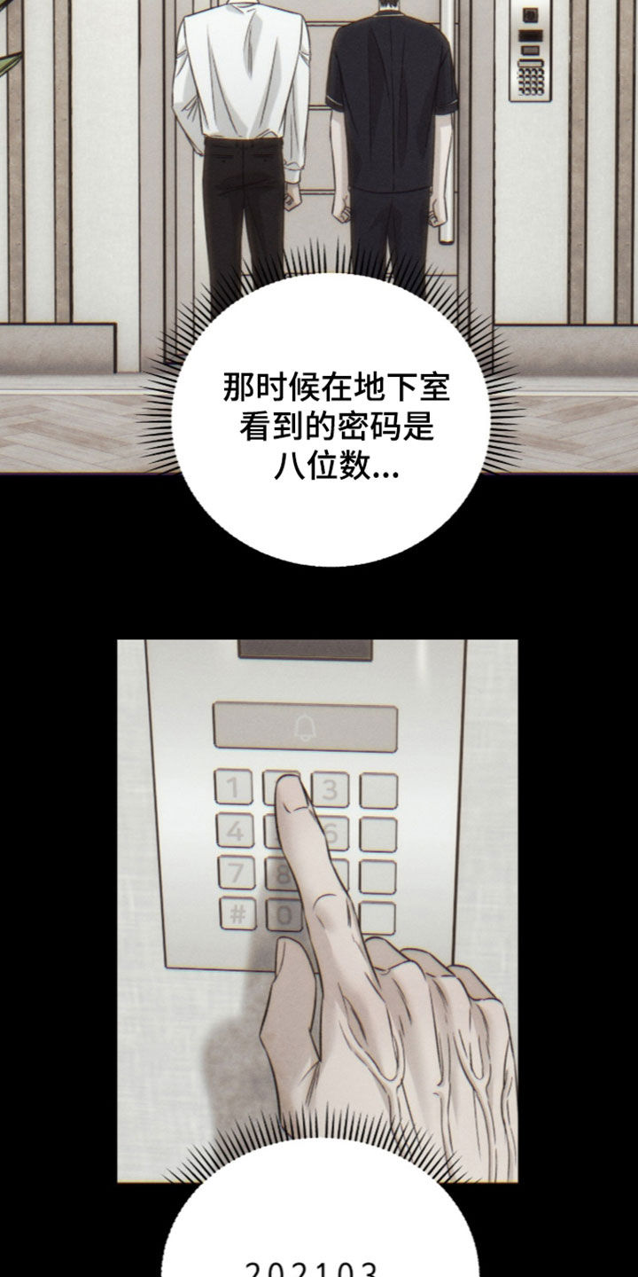 致命伪装漫画,第67章：成功了一半2图