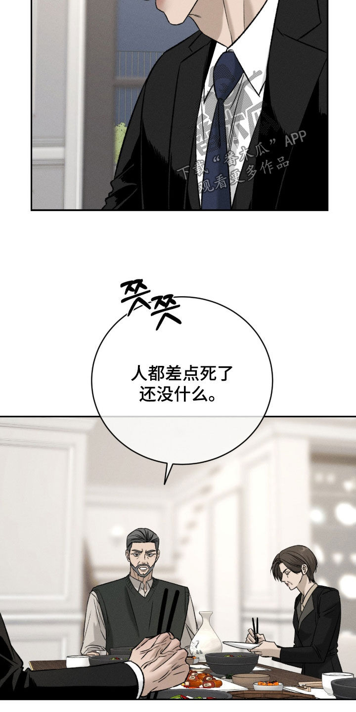 致命伪装漫画,第60章：眼见不一定为实3图