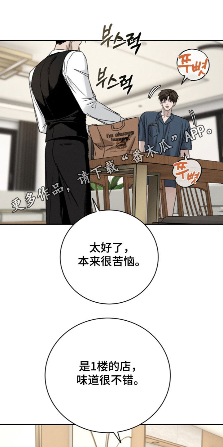 致命伪装漫画,第68章：逃过一劫1图