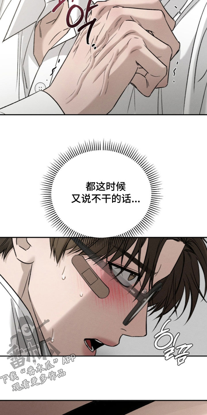 致命伪装漫画,第63章：听话就放开你2图