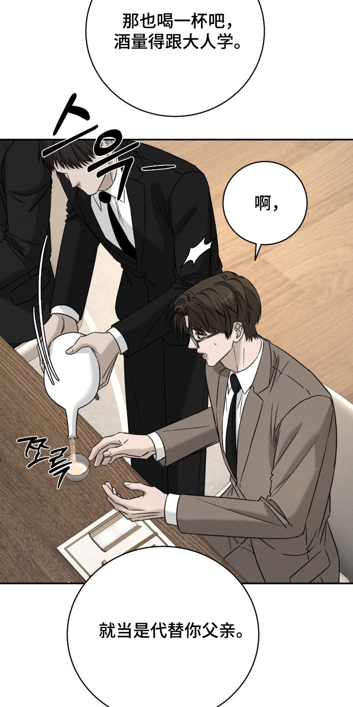 致命伪装漫画,第60章：眼见不一定为实4图