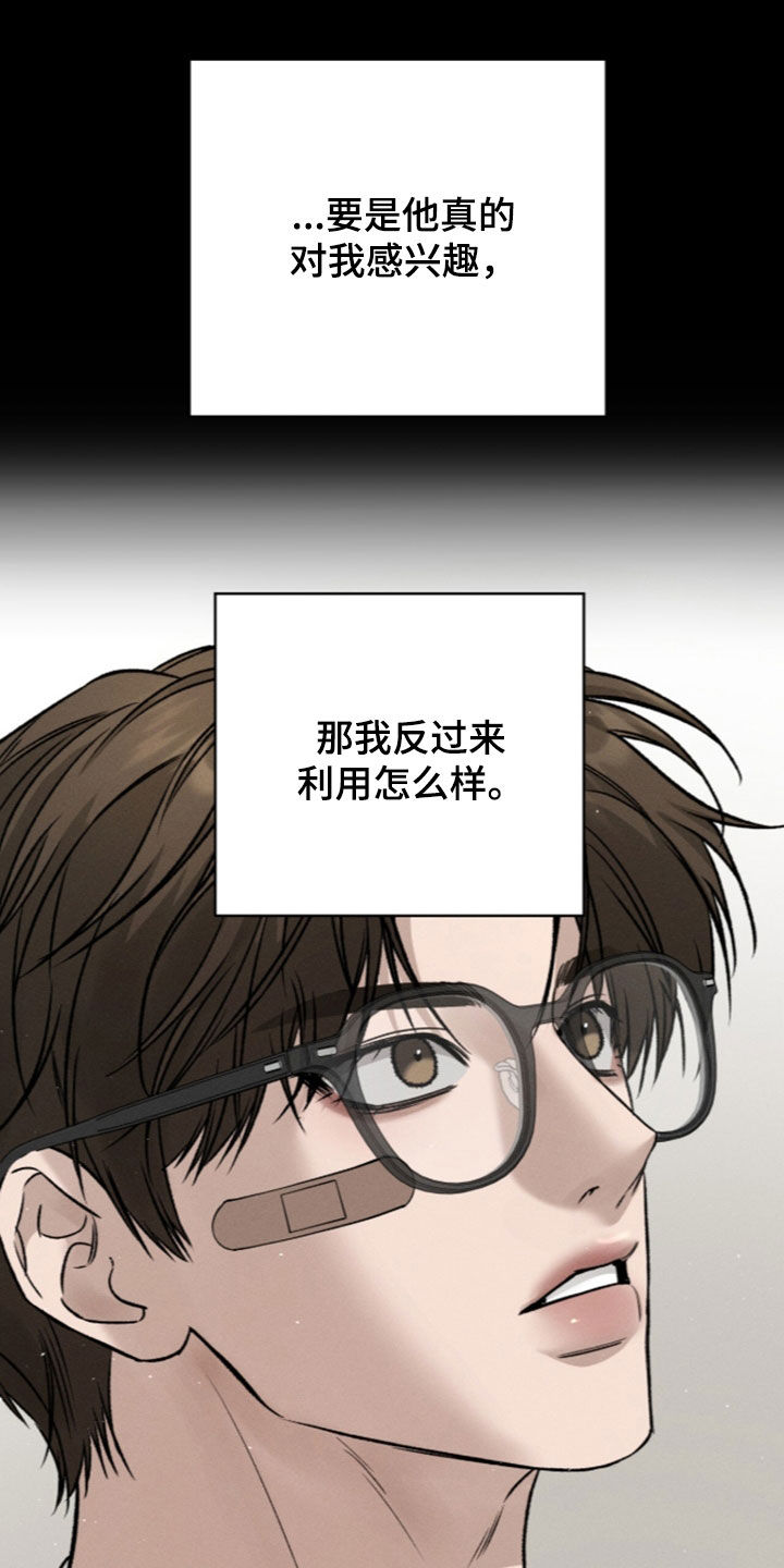 致命伪装漫画,第62章：理想型2图