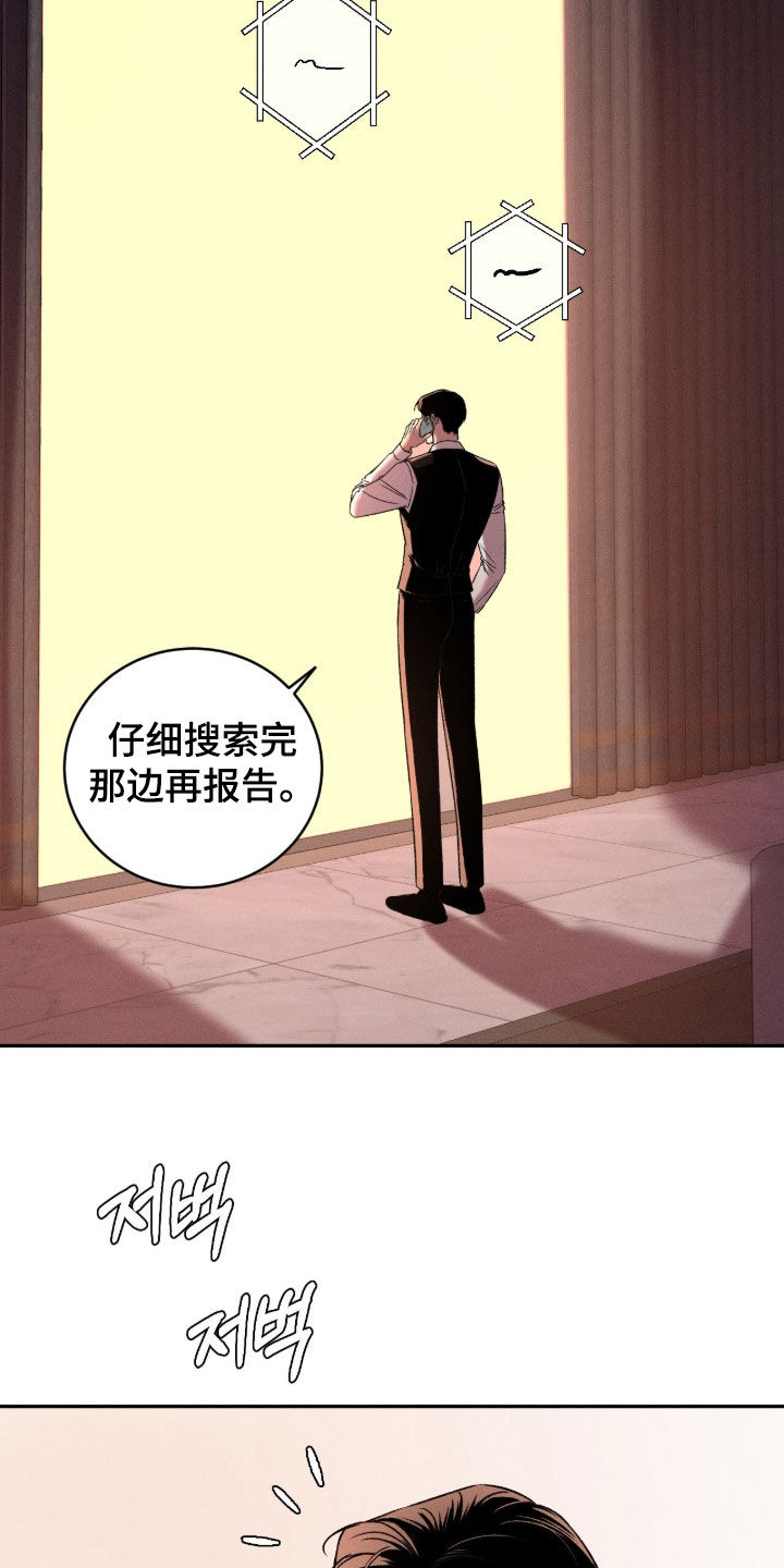致命伪装漫画,第58章：那样很不礼貌1图