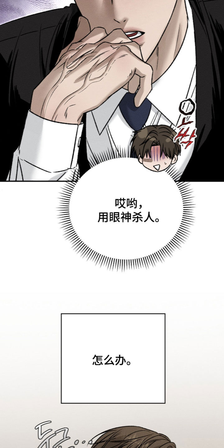 致命伪装漫画,第68章：逃过一劫4图