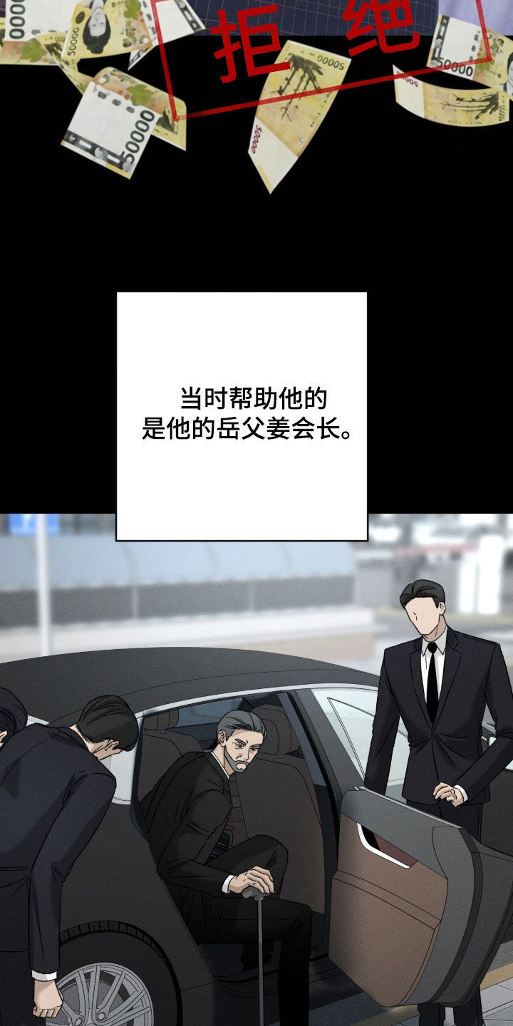 致命伪装漫画,第60章：眼见不一定为实1图