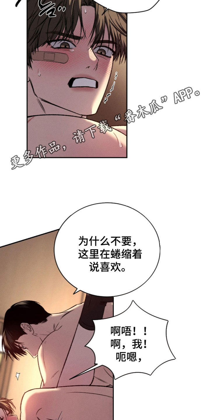 致命伪装漫画,第66章：你这个变态2图