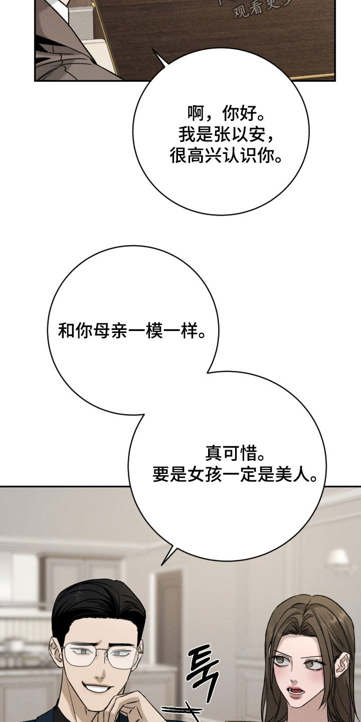 致命伪装漫画,第59章：家宴1图