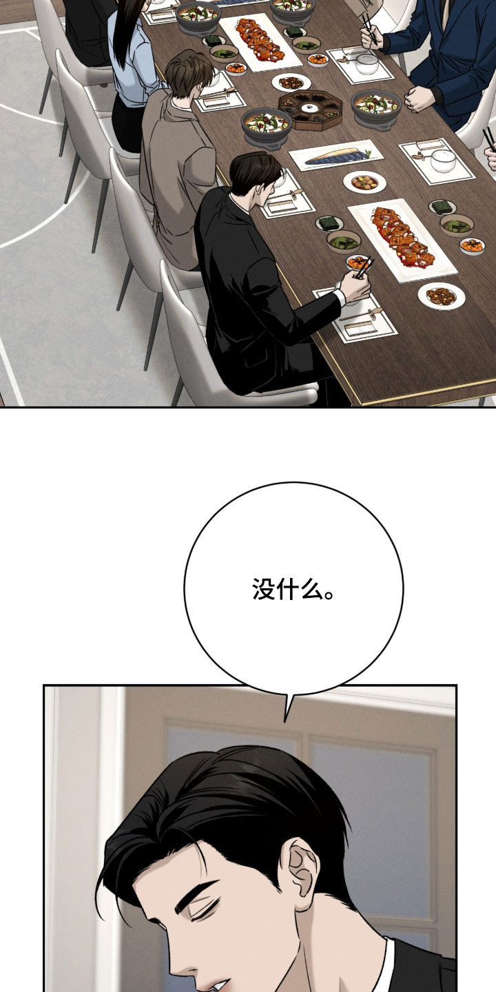 致命伪装漫画,第60章：眼见不一定为实2图
