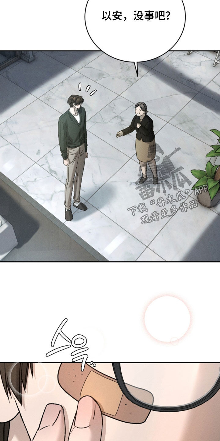 致命伪装技术作用漫画,第57章：密谋3图