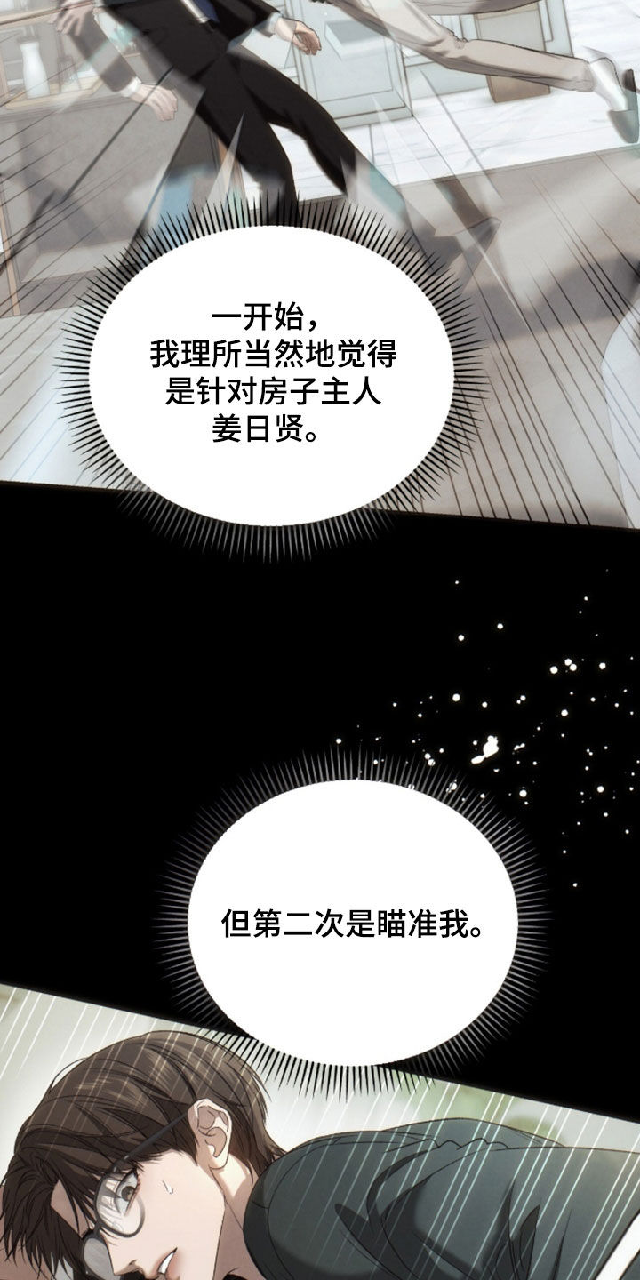 致命伪装玩法攻略漫画,第56章：反抗心2图