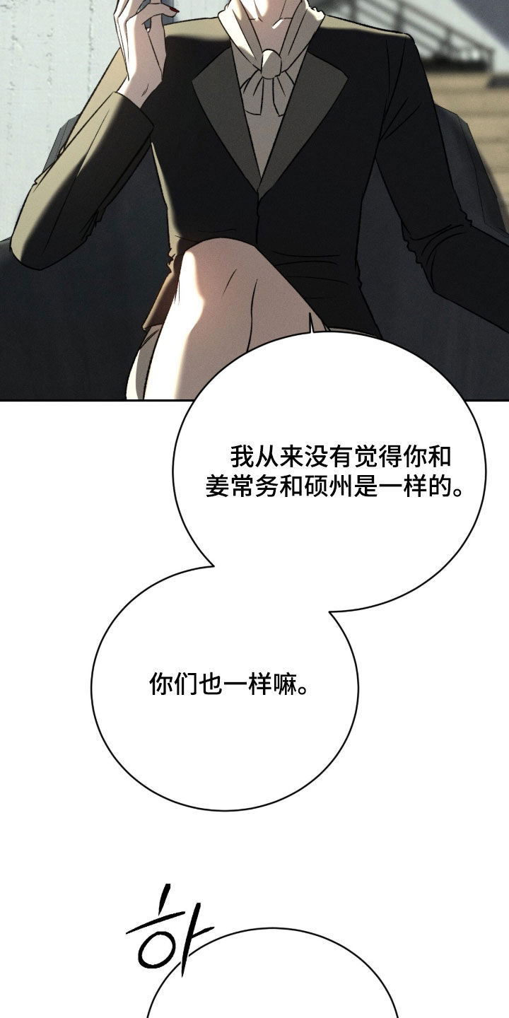 致命伪装漫画,第58章：那样很不礼貌1图