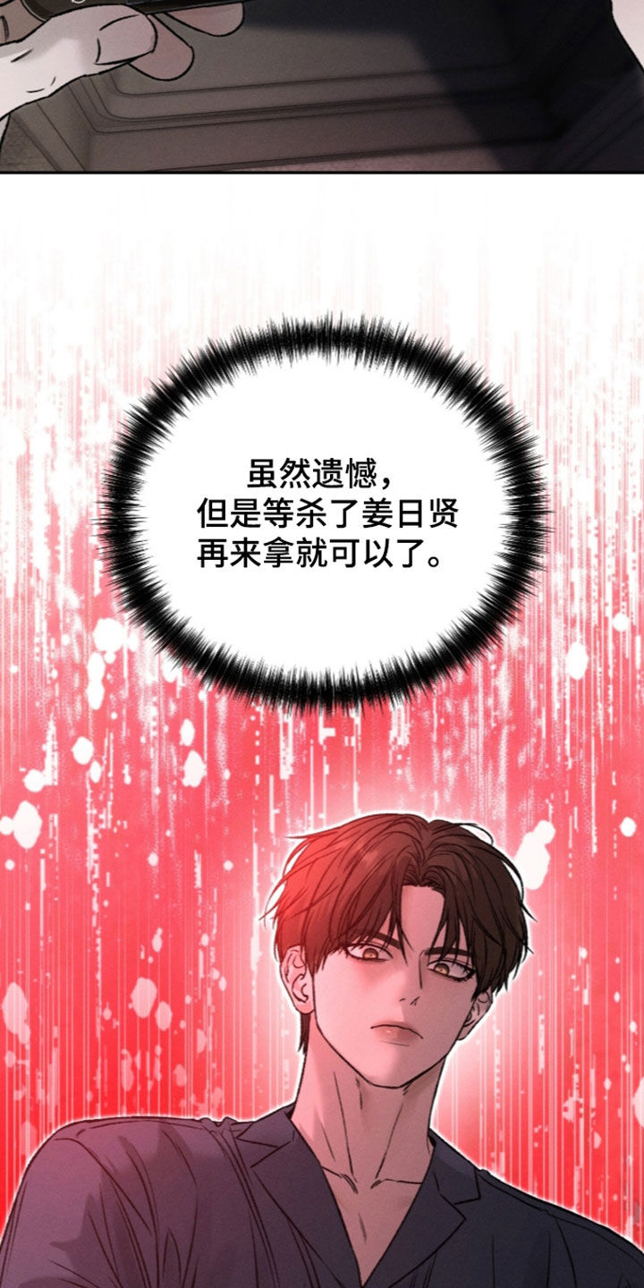 致命伪装漫画,第67章：成功了一半1图