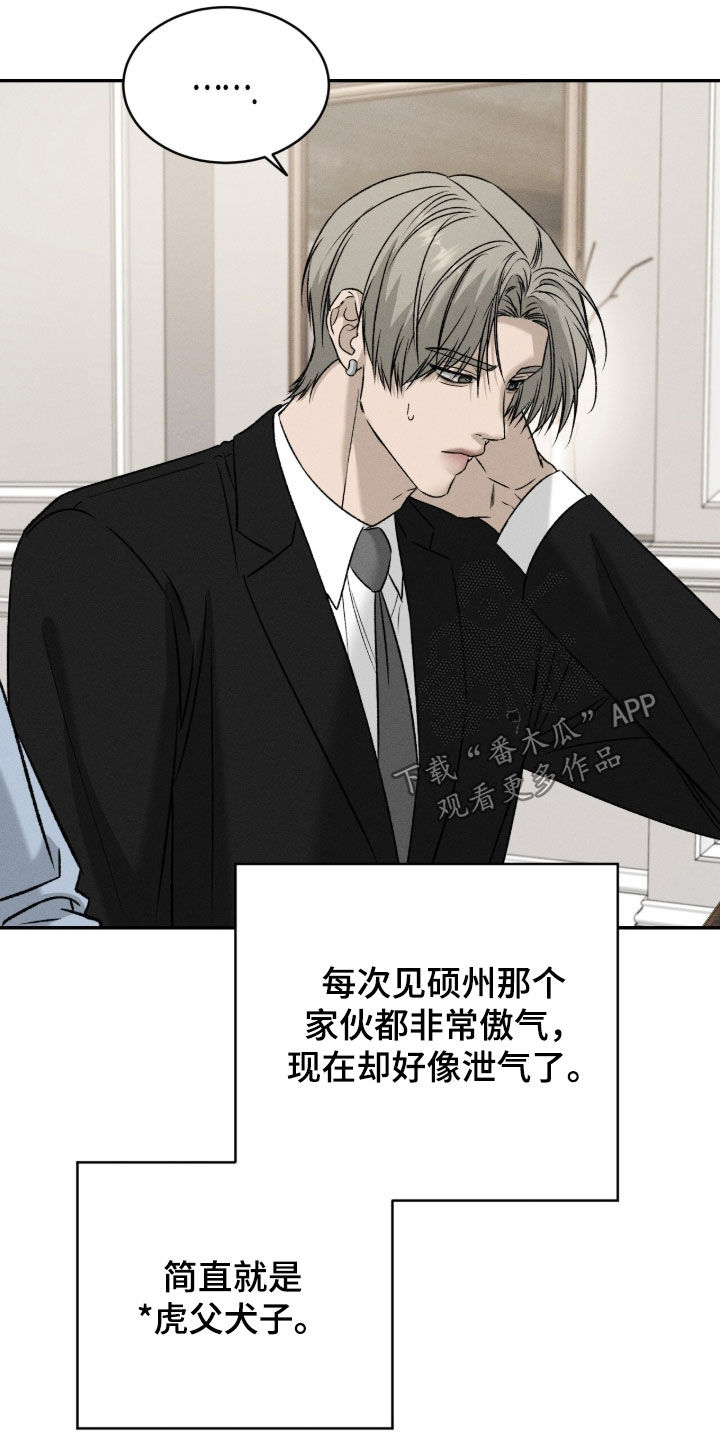 致命伪装漫画,第60章：眼见不一定为实3图
