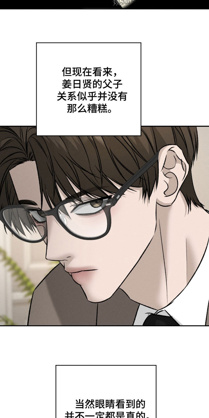 致命伪装漫画,第60章：眼见不一定为实1图