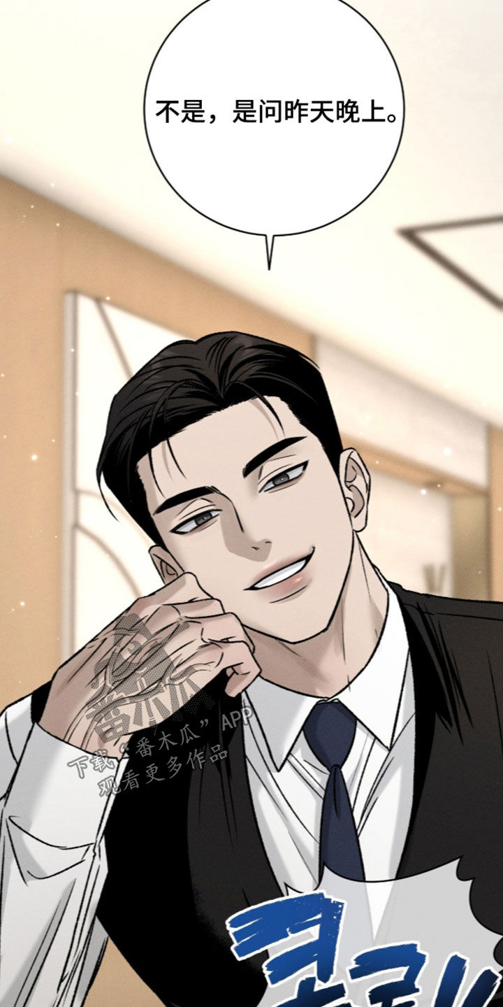 致命伪装漫画,第68章：逃过一劫3图