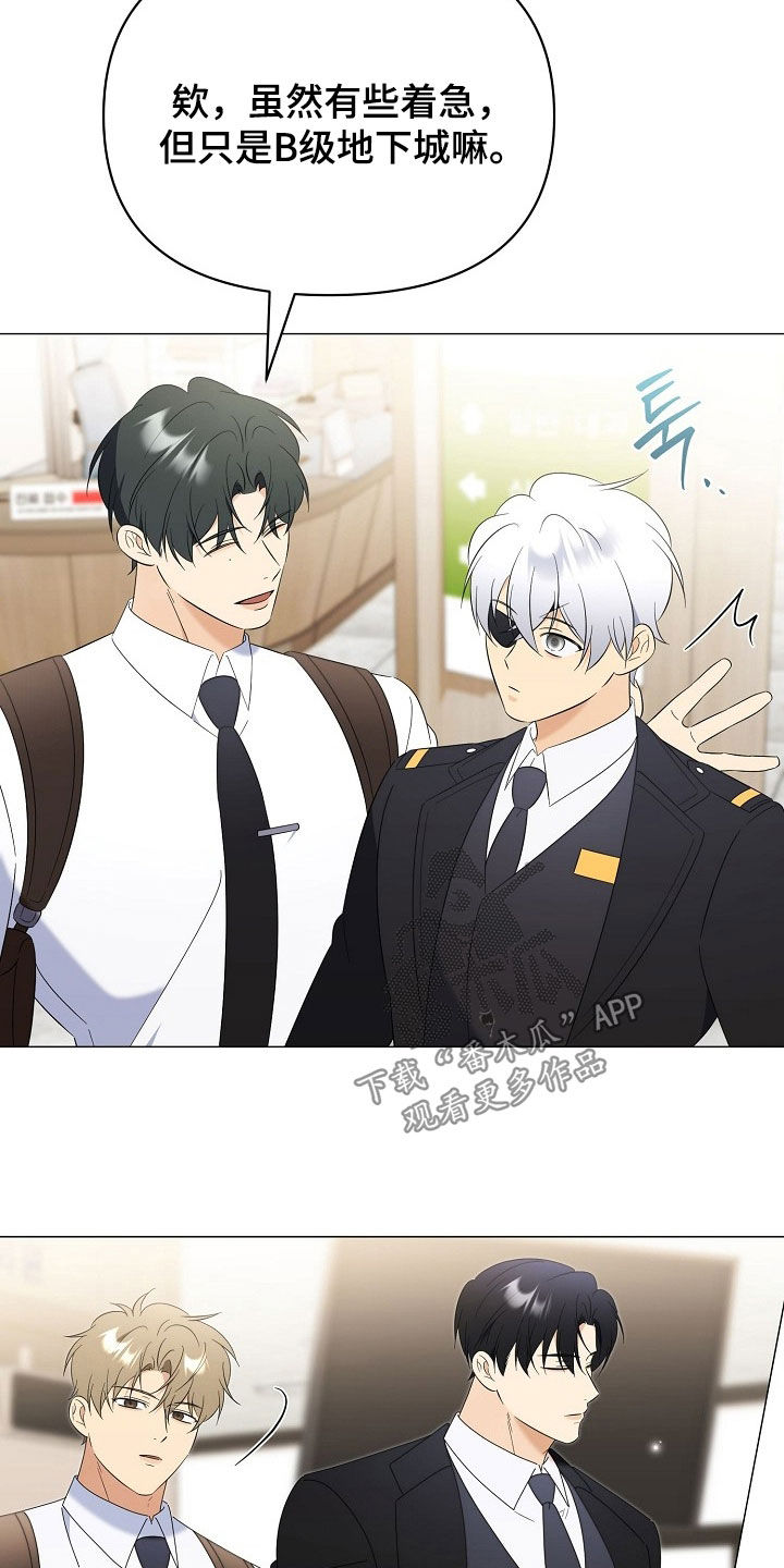 越级引导漫画,第55章：不要离我太远2图
