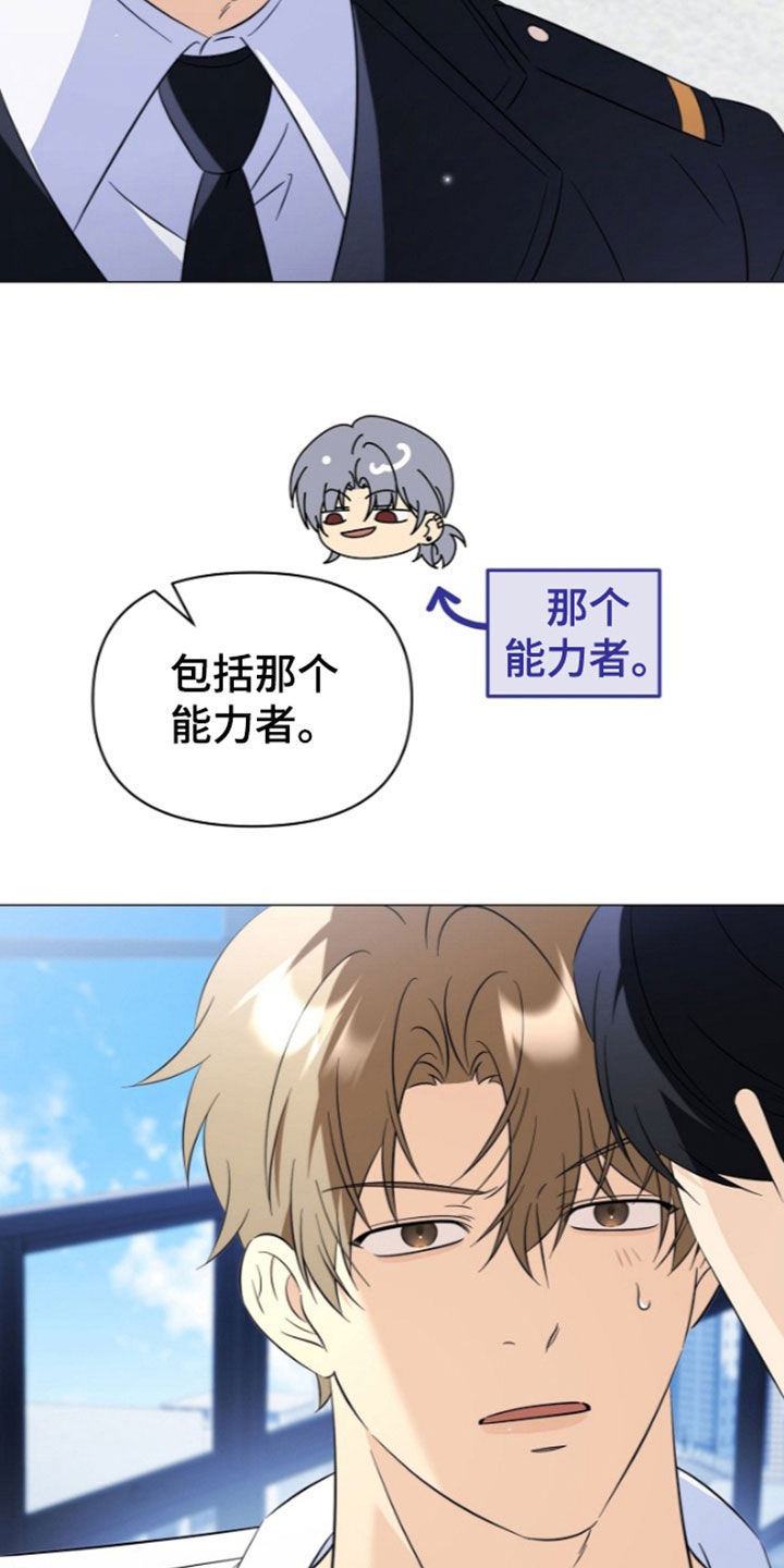越级引导漫画,第52章：提升等级3图