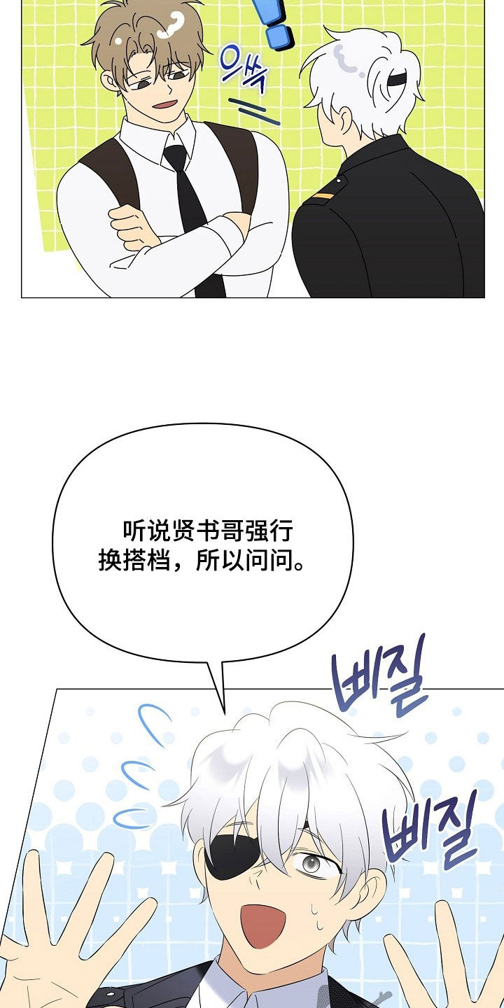 越级引导漫画,第54章：就是小孩子5图