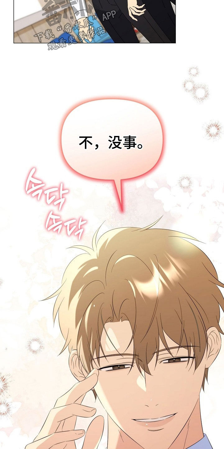 越级引导漫画,第54章：就是小孩子1图