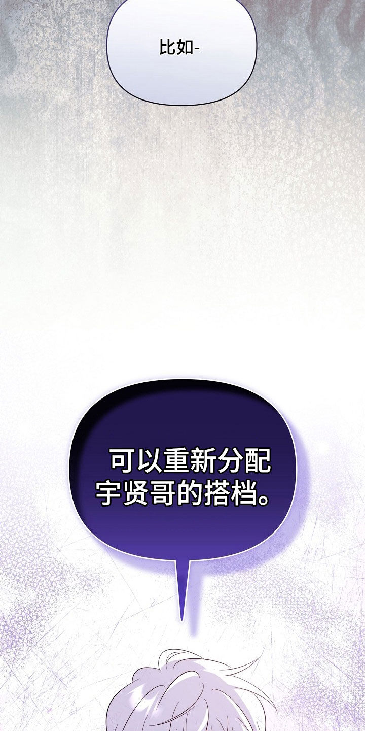 越级引导漫画,第54章：就是小孩子1图