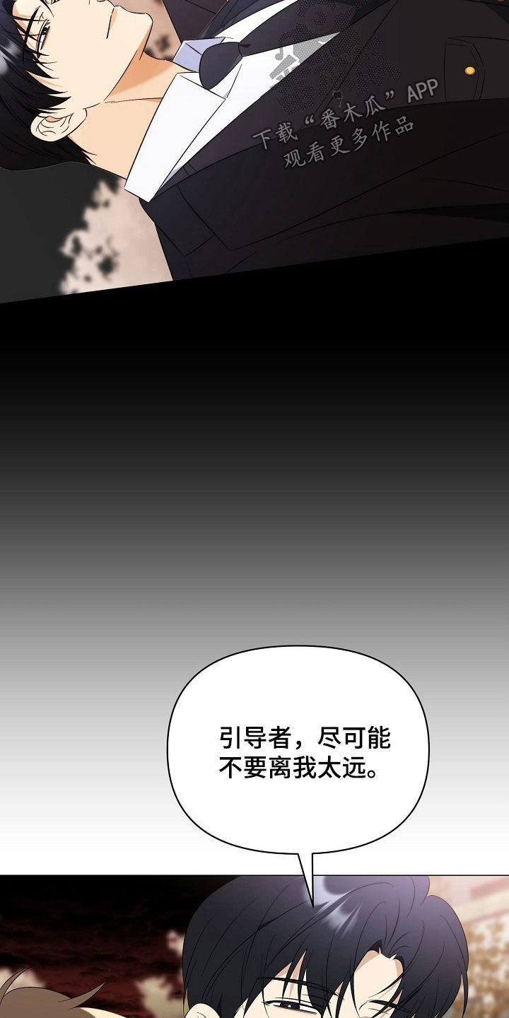 越级引导漫画,第55章：不要离我太远4图